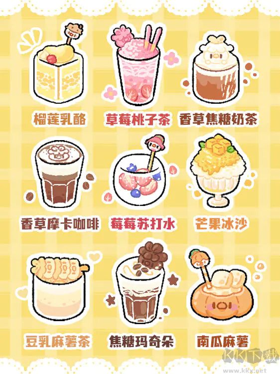 飲品制作攻略