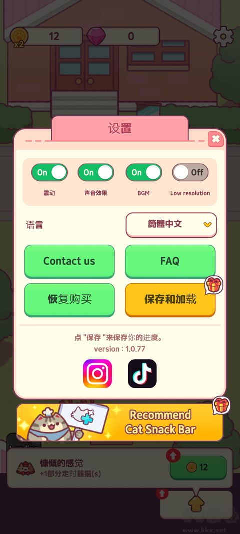 貓咪小吃店紅包版