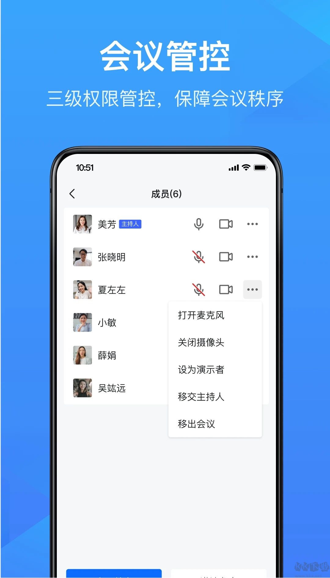 金山會議WPS最新版