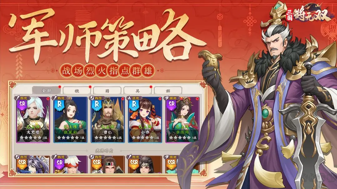 三國將無雙2025最新版三國策略卡牌手游