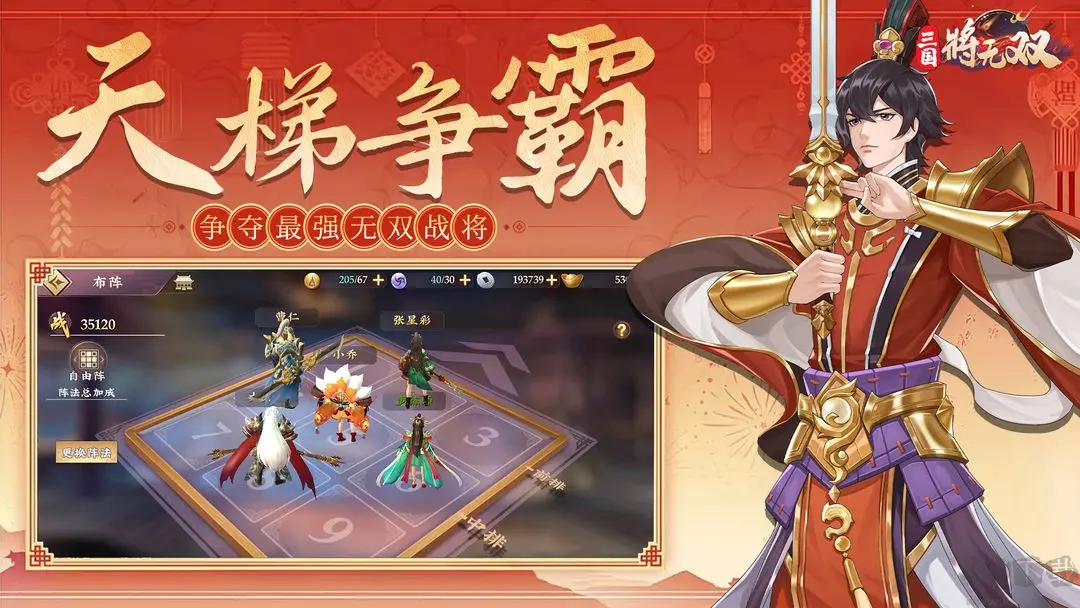 三國將無雙2025最新版三國策略卡牌手游