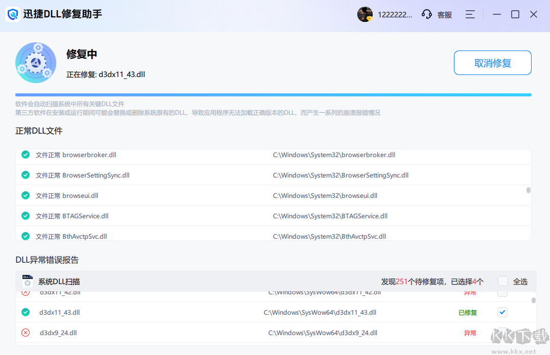 迅捷dll修復助手官網版