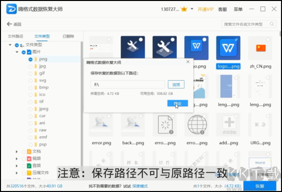 嗨格式數據恢復大師正式版