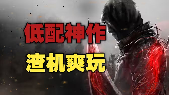 低配電腦也能玩的PC游戲下載-低配電腦也能玩的PC游戲有哪些-低配電腦也能玩的PC游戲合集