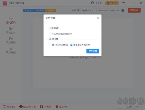 優速音頻處理器專業版