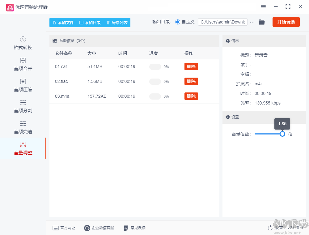 優速音頻處理器專業版