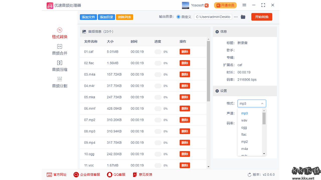 優速音頻處理器專業版