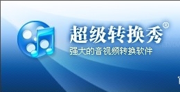 超級轉換秀各種版本集合-超級轉換秀全部版本大全-超級轉換秀電腦版/無廣告版/免費版