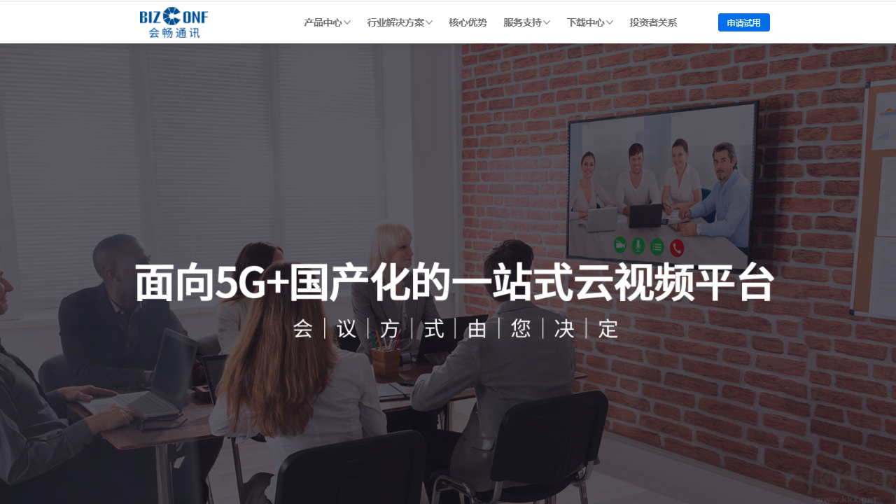 BizConf Video Pro(商務會議軟件)