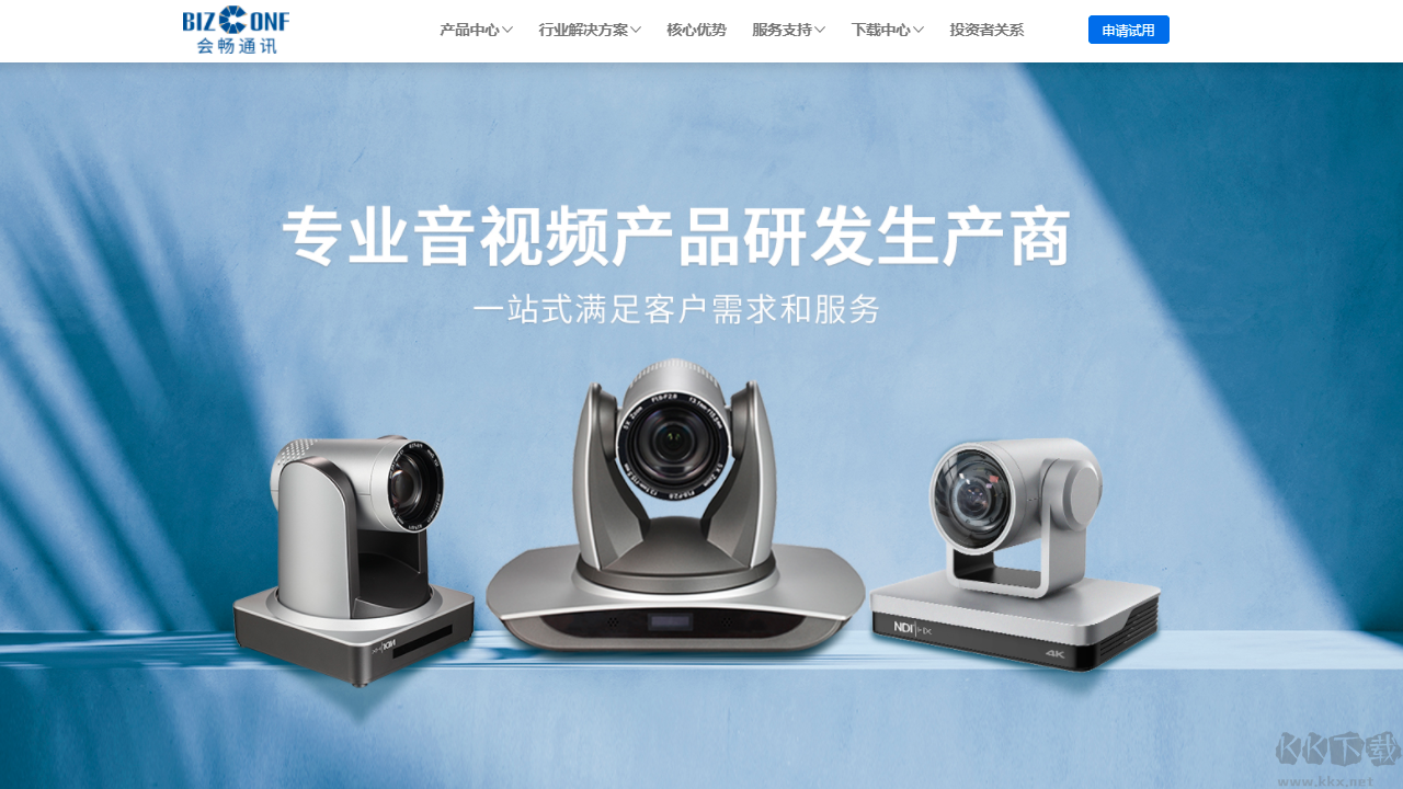BizConf Video Pro(商務會議軟件)