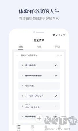 有愛清單app正式版