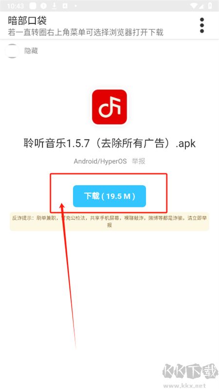 暗部口袋軟件(anbu暗部共享軟件庫)手機版 暗部口袋軟件(anbu暗部共享軟件庫)手機版