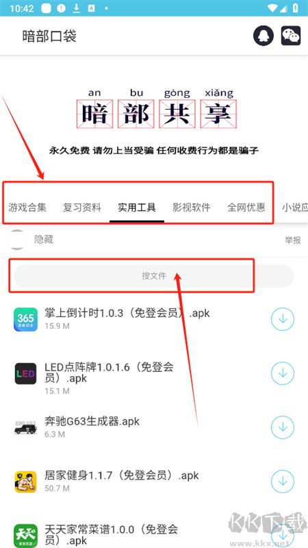 暗部口袋軟件(anbu暗部共享軟件庫)手機版 暗部口袋軟件(anbu暗部共享軟件庫)手機版