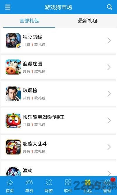 游戲狗游戲盒子app手機版