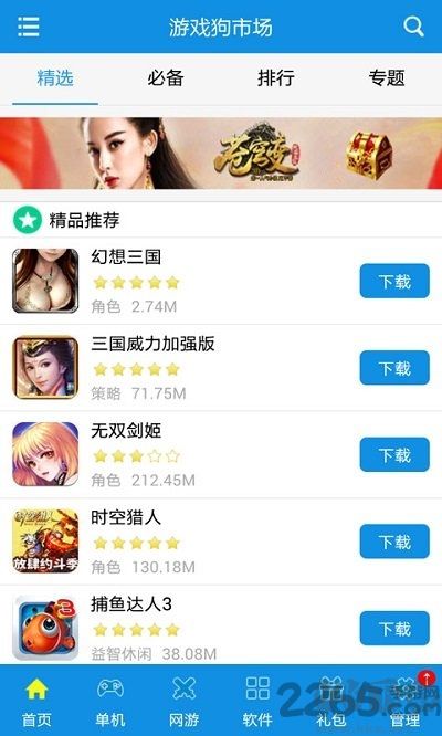 游戲狗游戲盒子app手機版