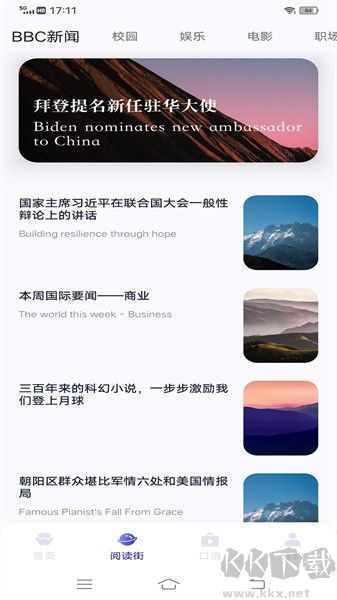 說說英語app官方版