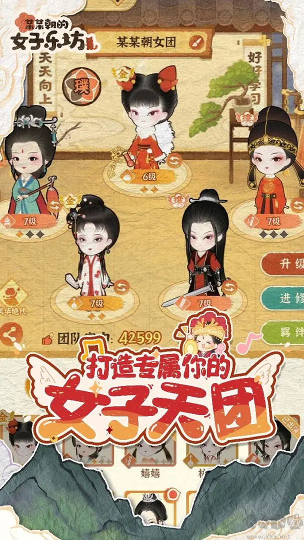 某某朝的女子樂坊官方最新版模擬經營養成游戲