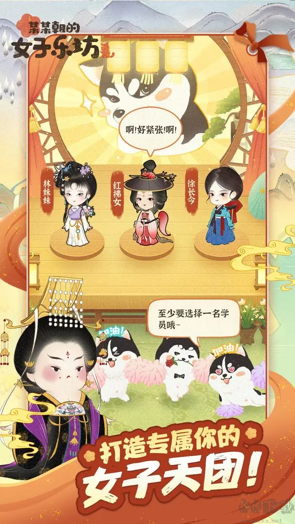 某某朝的女子樂坊官方最新版模擬經營養成游戲
