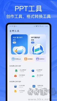 ppt制作工具高級版