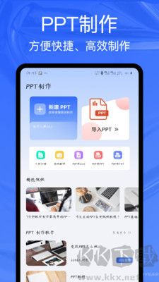ppt制作工具高級版