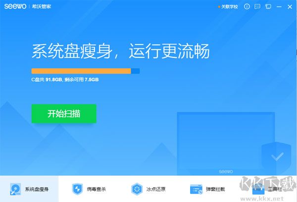 希沃管家最新電腦版