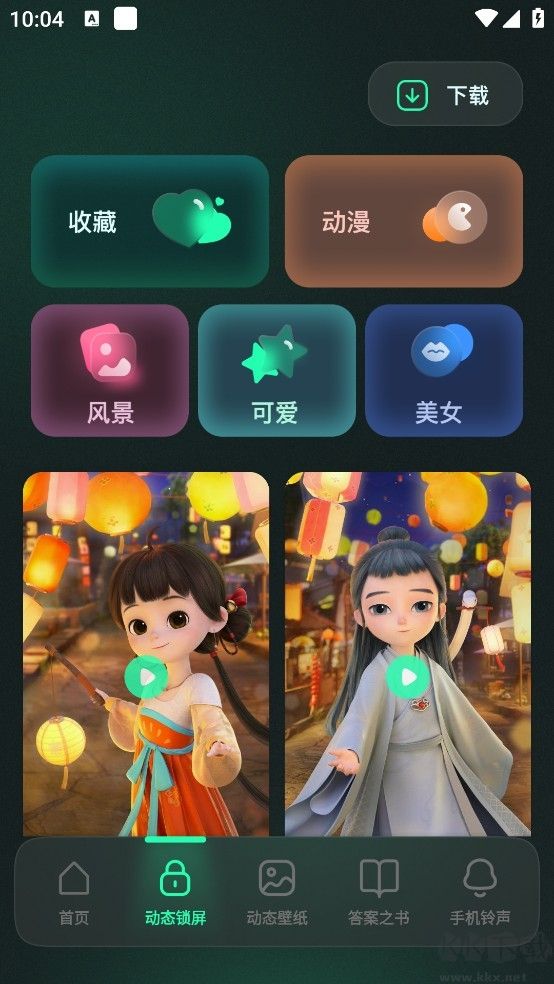 一鍵鎖屏Lock動態(tài)壁紙最新版