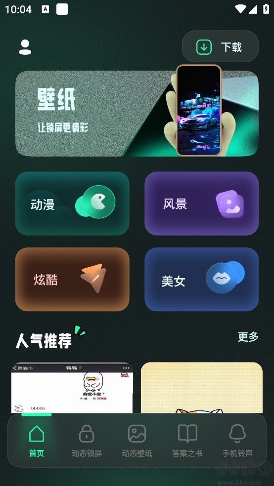 一鍵鎖屏Lock動態(tài)壁紙最新版