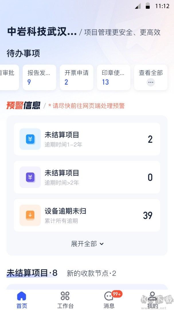 巖管家優化版