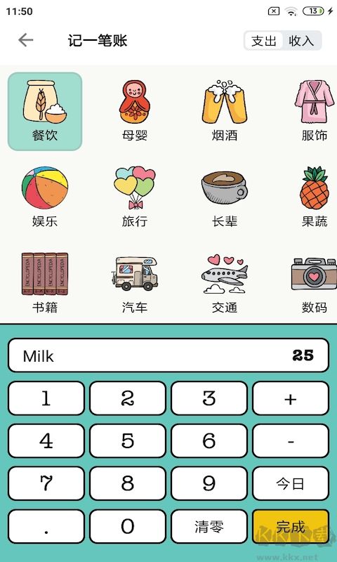 青子記賬安卓版