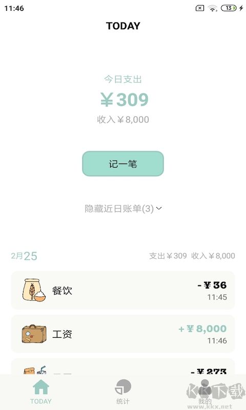 青子記賬安卓版