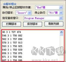 蝴蝶鍵盤鼠標錄制精靈v2.0