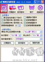 蝴蝶鍵盤鼠標錄制精靈v2.0