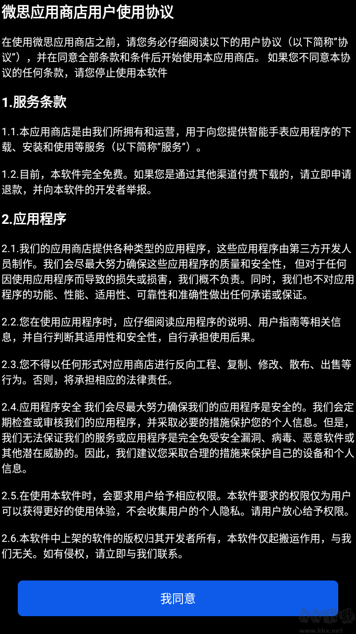 微思應(yīng)用商店最新版