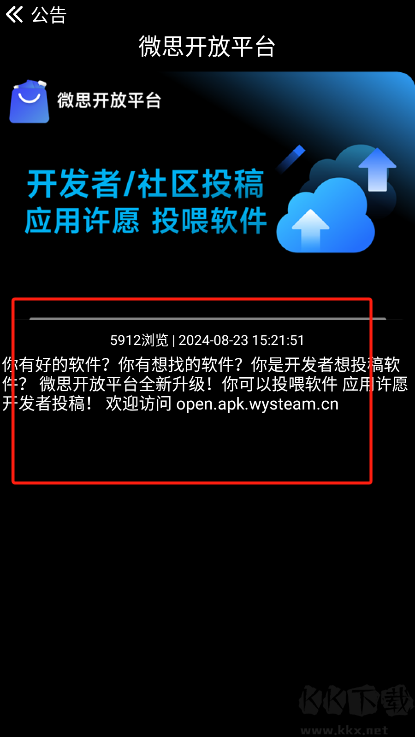 微思應(yīng)用商店最新版