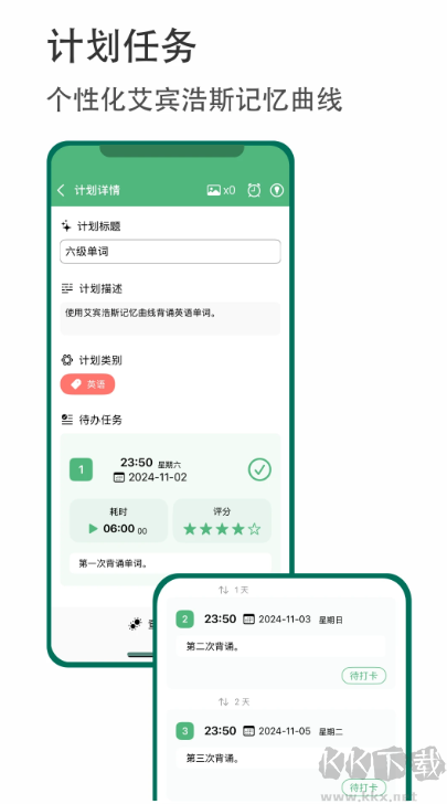 有個計劃免費版
