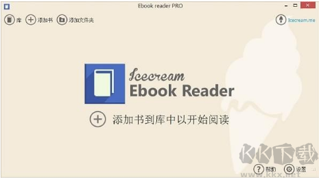 IcecreamEbookReader標準版