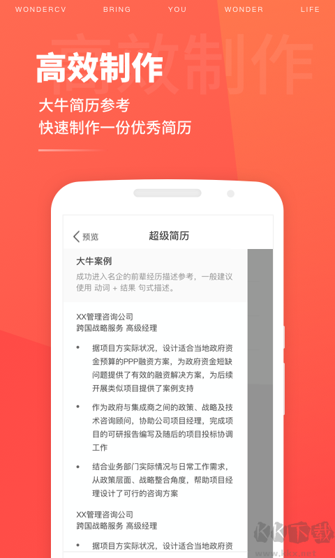 超級簡歷WonderCV標準版