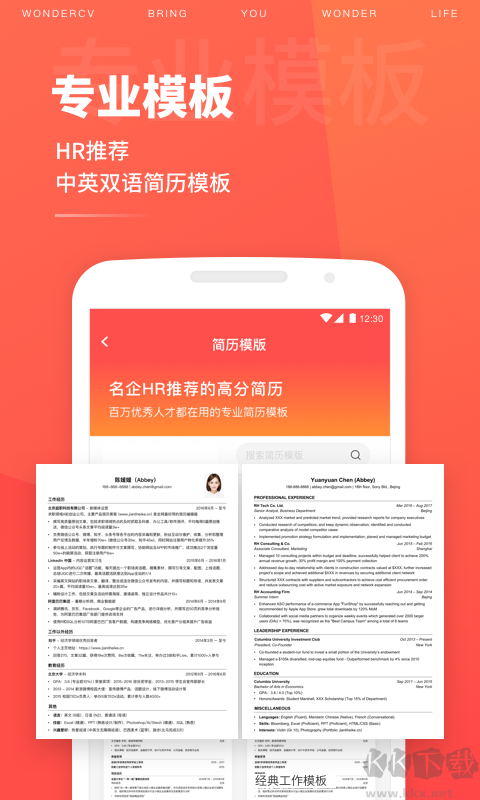 超級簡歷WonderCV標準版