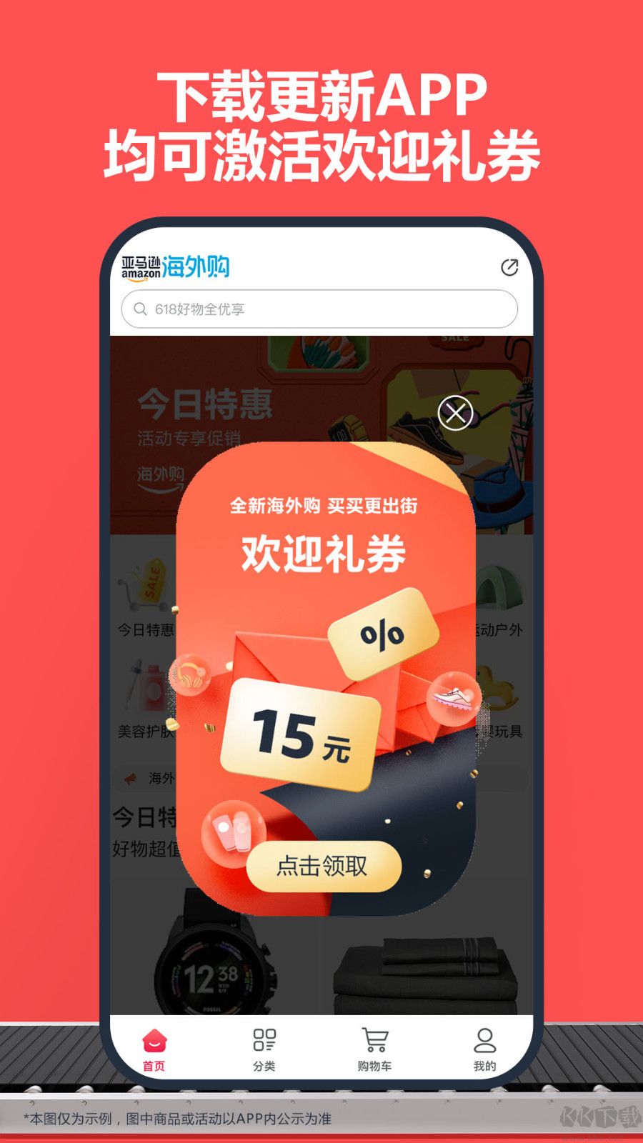 亞馬遜app最新版