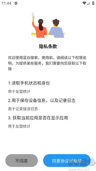 藍白搜索下載最新版 藍白搜索下載最新版