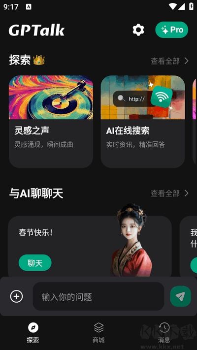 GPTalk客戶端