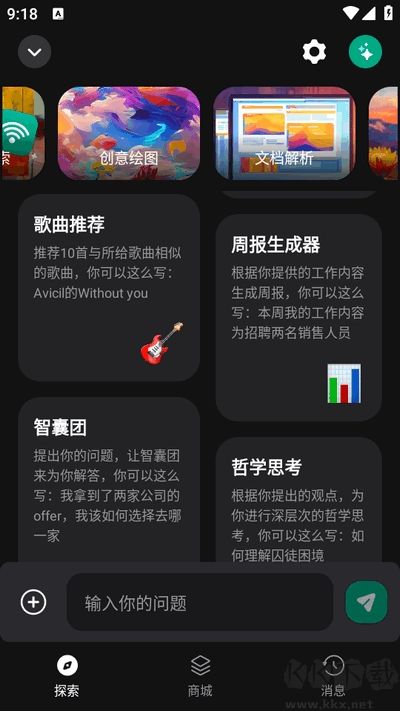 GPTalk客戶端