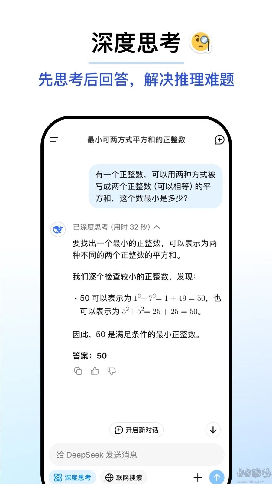 deepseek深度求索(AI智能對(duì)話助手)