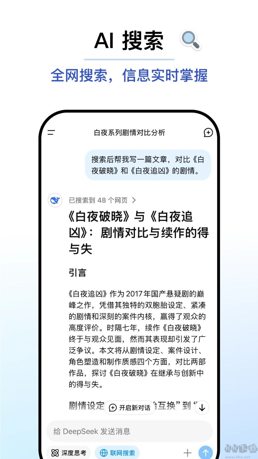 deepseek深度求索(AI智能對(duì)話助手)