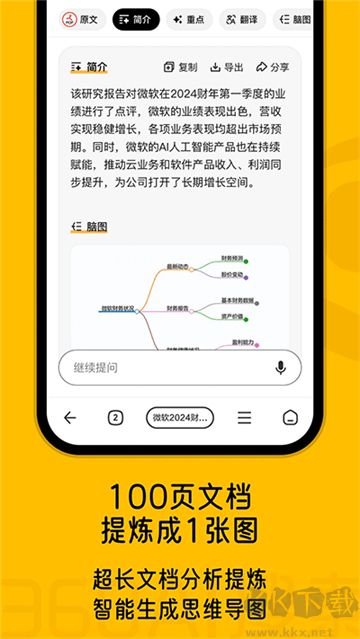 360ai搜索引擎app專業版