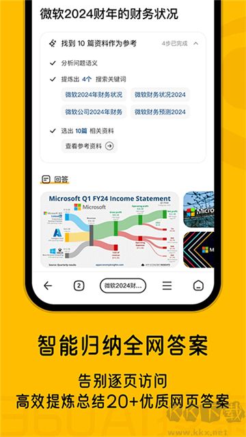 360ai搜索引擎app專業版