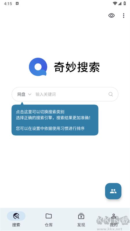 奇妙搜索綠色版