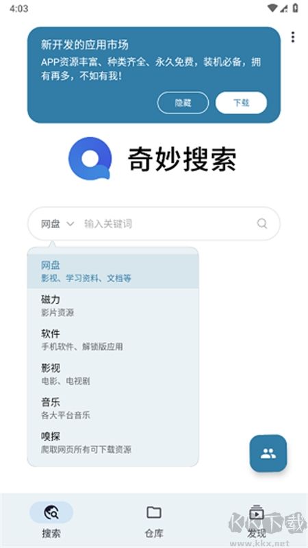 奇妙搜索app官方正版手機(jī)版 奇妙搜索app官方正版手機(jī)版