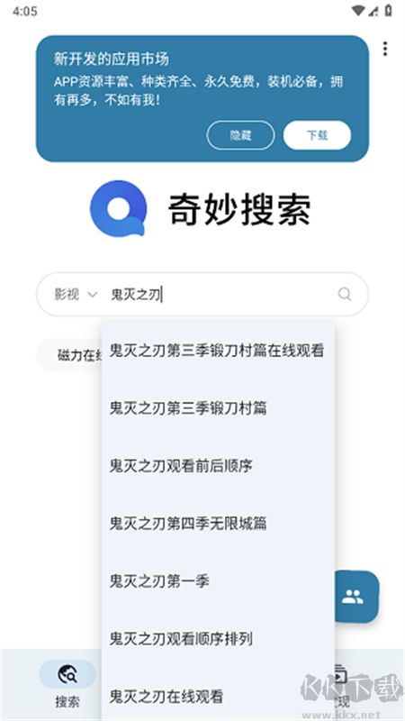 奇妙搜索app官方正版手機(jī)版 奇妙搜索app官方正版手機(jī)版