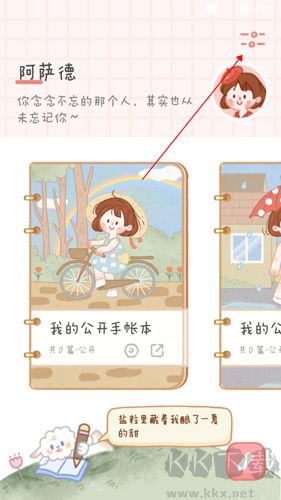 念念手帳永久VIP版